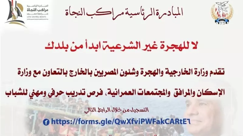 محافظة المنوفية تبدأ تنفيذ مبادرة مراكب النجاة 
