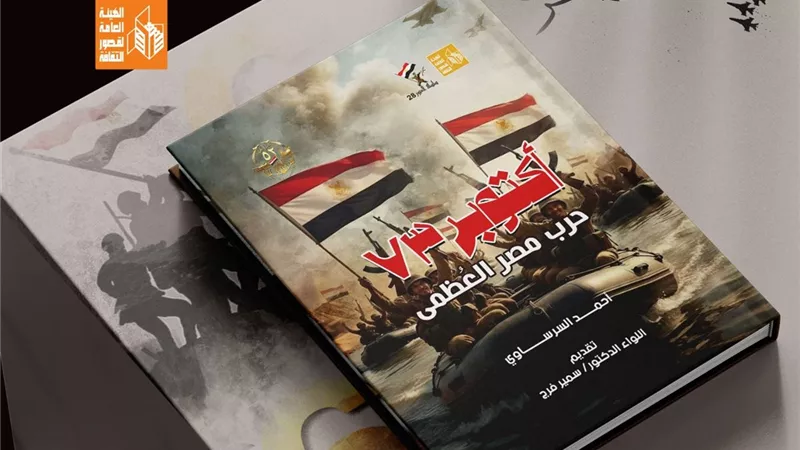 قصور الثقافة تصدر كتاب 