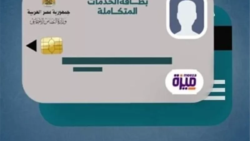 بطاقة الخدمات المتكاملة.. مزايا وخدمات لذوي الاحتياجات الخاصة|تفاصيل