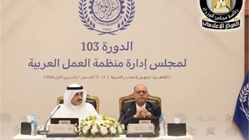 بالإجماع وللعام الثاني على التوالي.. مصر تترأس مجلس إدارة منظمة العمل العربية