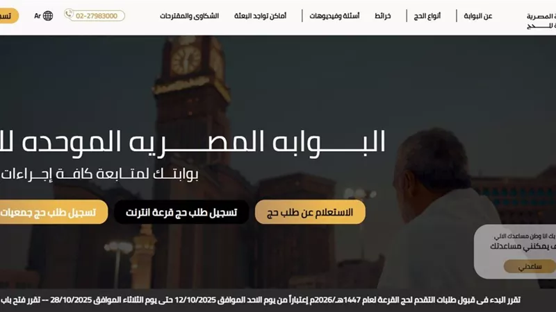 لماذا يفضل المصريون حج الداخلية؟ تعرف على شروط التقديم ورابط حج القرعة 2025