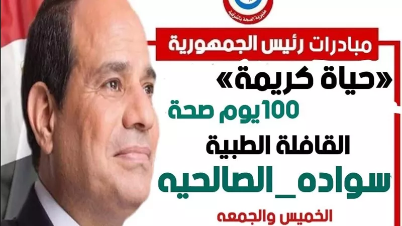 غدا.. تنظيم قافلة طبية مجانية للكشف على المواطنين بالشرقية