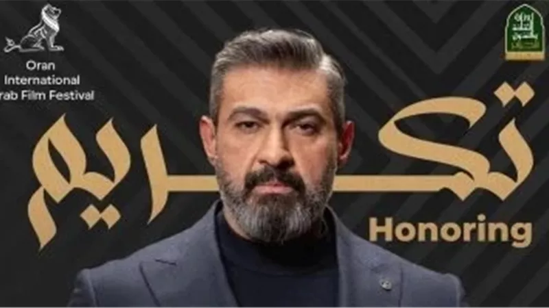 أول تعليق من ياسر جلال بعد إعلان تكريمه من مهرجان وهران 