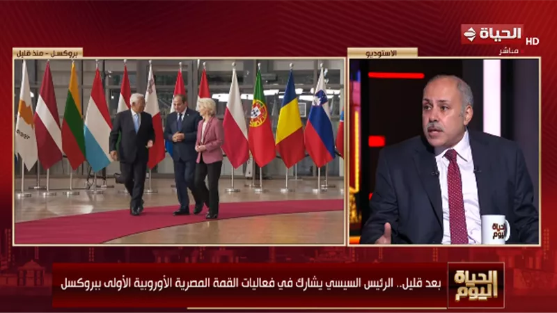 خبير سياسي: السيسي قدم مصر في القمة الأوروبية كدولة محورية | فيديو
