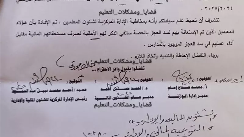 التعليم: صرف المستحقات المالية لمعلمي الحصة لسد العجز في المدارس|مستند