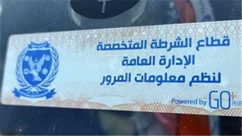 تحرير 860 مخالفة عدم تركيب الملصق الإلكتروني خلال 24 ساعة 