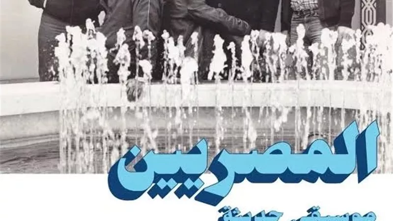الفرق الموسيقية في الثمانينات.. «تاريخ من سحر المغنى»