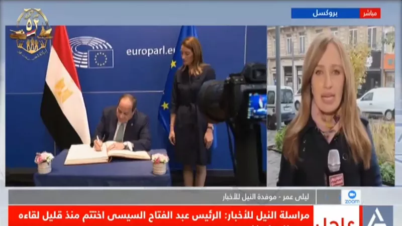 النيل للأخبار تكشف تفاصيل دعوة الرئيس السيسي لملك بلجيكا |فيديو