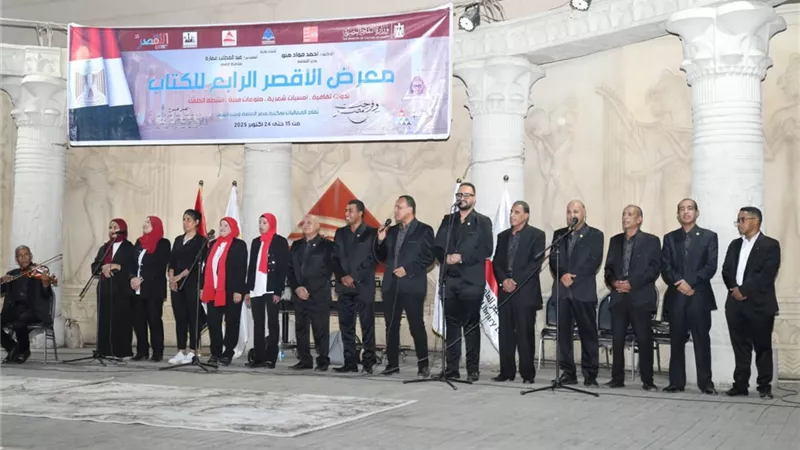  تجسد روح الجنوب.. أمسية شعرية وغنائية بمعرض الأقصر الرابع للكتاب