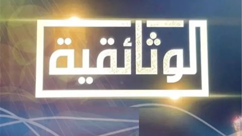 رئيس قطاع الإنتاج الوثائقي بـ«المتحدة» يحتفي بوصول 2 مليون متابع للقناة