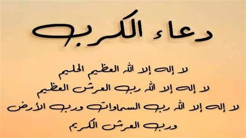 دعاء واظب عليه النبي يفكّ الكرب ويُزيل الهم.. ردده الآن ليطمئن قلبك