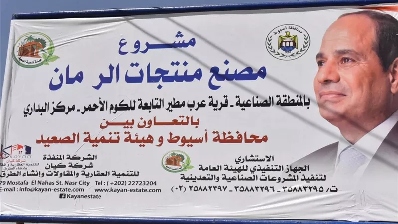 الانتهاء من 80% من الأعمال الإنشائية بمجمع صناعات الرمان بأسيوط