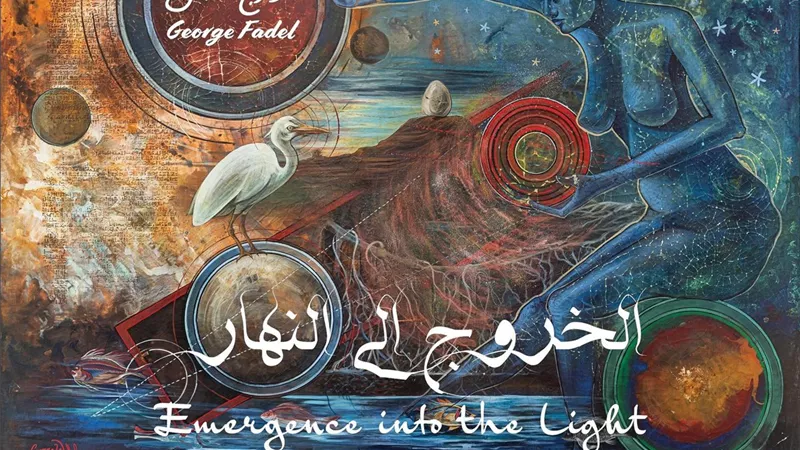 جورج فاضل يرسم رحلة القلب الأبدية في «الخروج إلى النور»