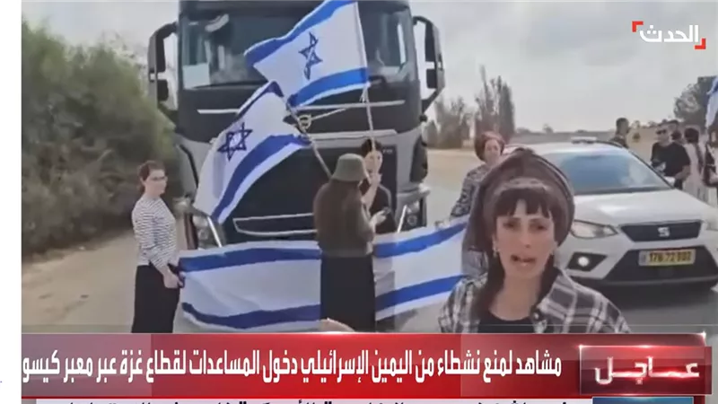  نشطاء من اليمين الإسرائيلي يمنعنون دخول المساعدات لغزة|فيديو