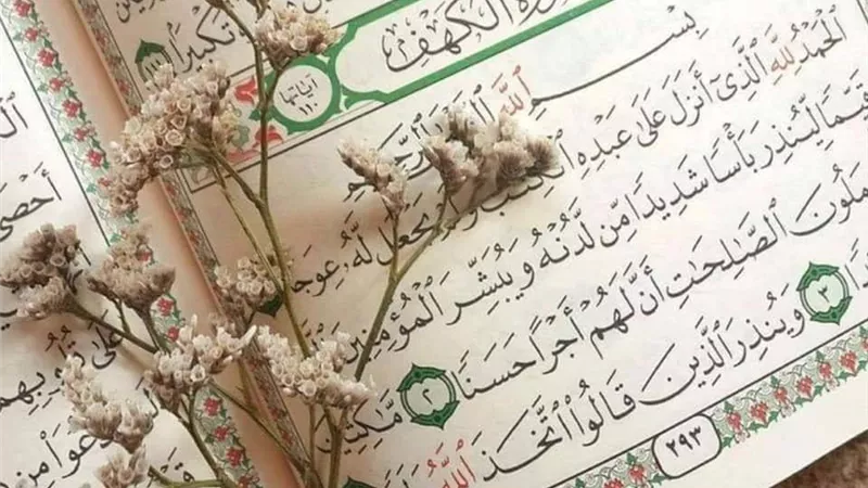 فضل قراءة سورة الكهف يوم الجمعة