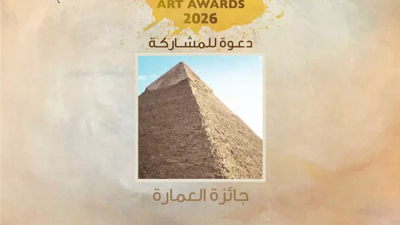 شروط المشاركة بمسابقة جائزة العمارة بمؤسسة فاروق حسني للثقافة