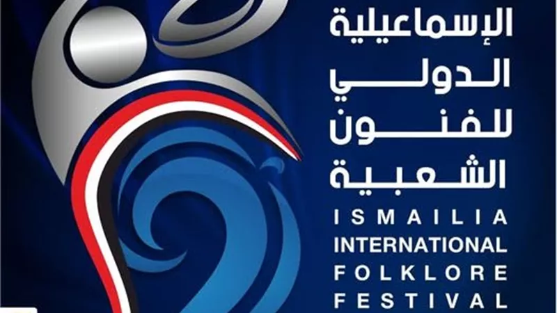 ندوات علمية متخصصة حول الفنون الشعبية بين الذاكرة الثقافية وآفاق المستقبل