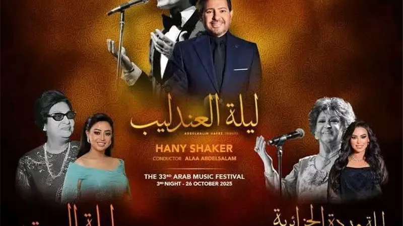 خريطة حفلات مهرجان الموسيقة العربية في الإمارات    