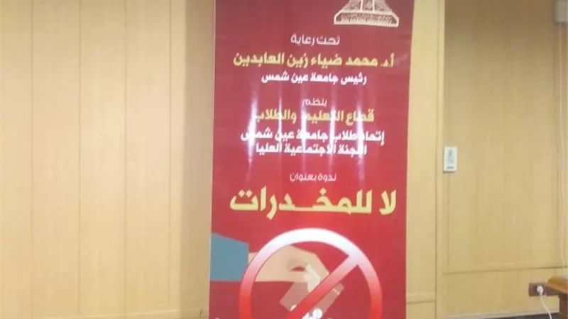 ندوة توعوية بـ