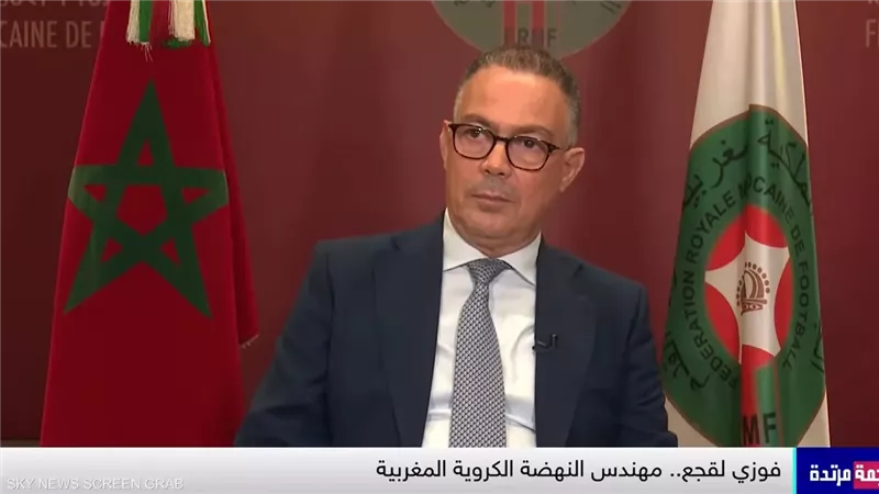 فوزي لقجع يكشف سر نهضة الكرة المغربية وأكاديمية محمد السادس