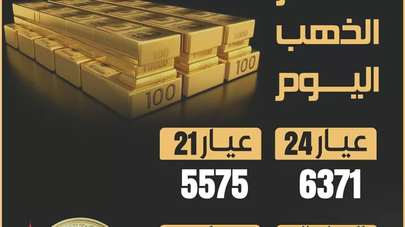 مفاجأة في سعر الذهب اليوم بمصر.. وعيار 21 يتراجع