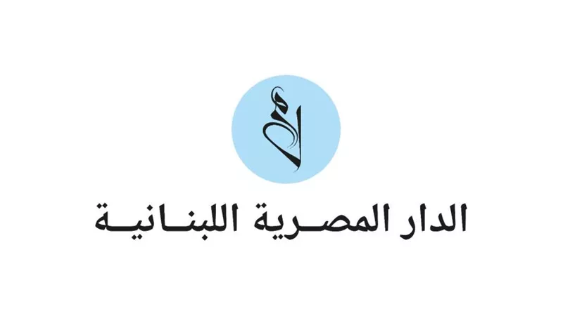 «المصرية اللبنانية»: خصومات 20% على إصداراتنا في معرض الكتاب|خاص