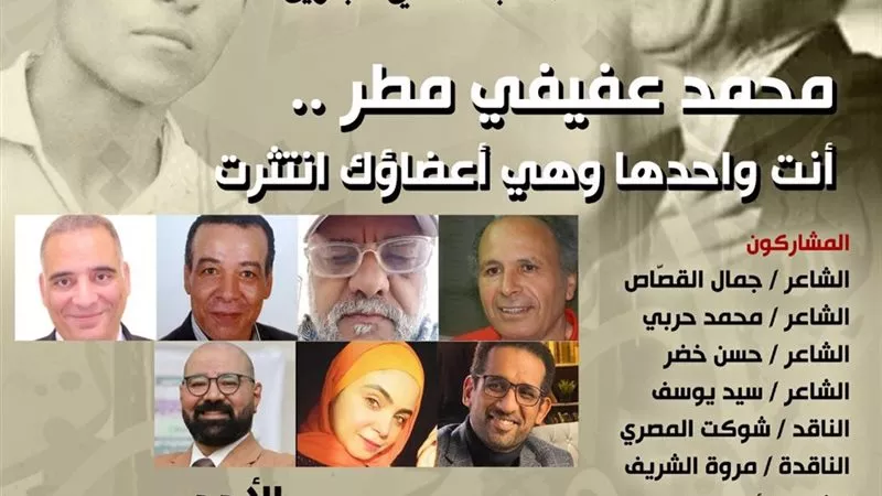 بيت الشعر العربي يحتفي بـ عفيفي مطر.. 