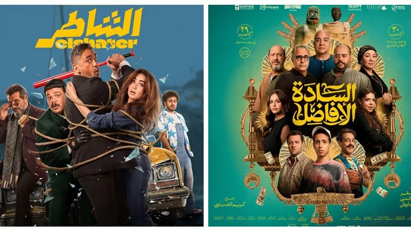 السادة الأفاضل يتصدر القائمة والشاطر متراجع.. إيرادات أفلام السينما 