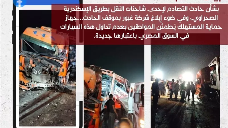 جهاز حماية المستهلك: حظر تداول سيارات «هافال» 